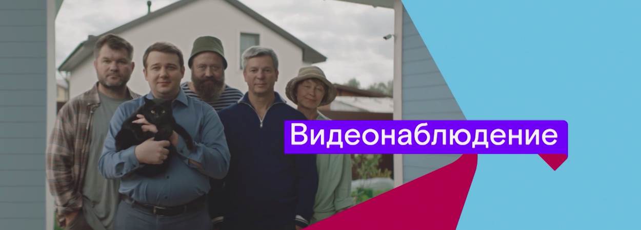 Ростелеком - Видеонаблюдение Ростелеком - Видеонаблюдение