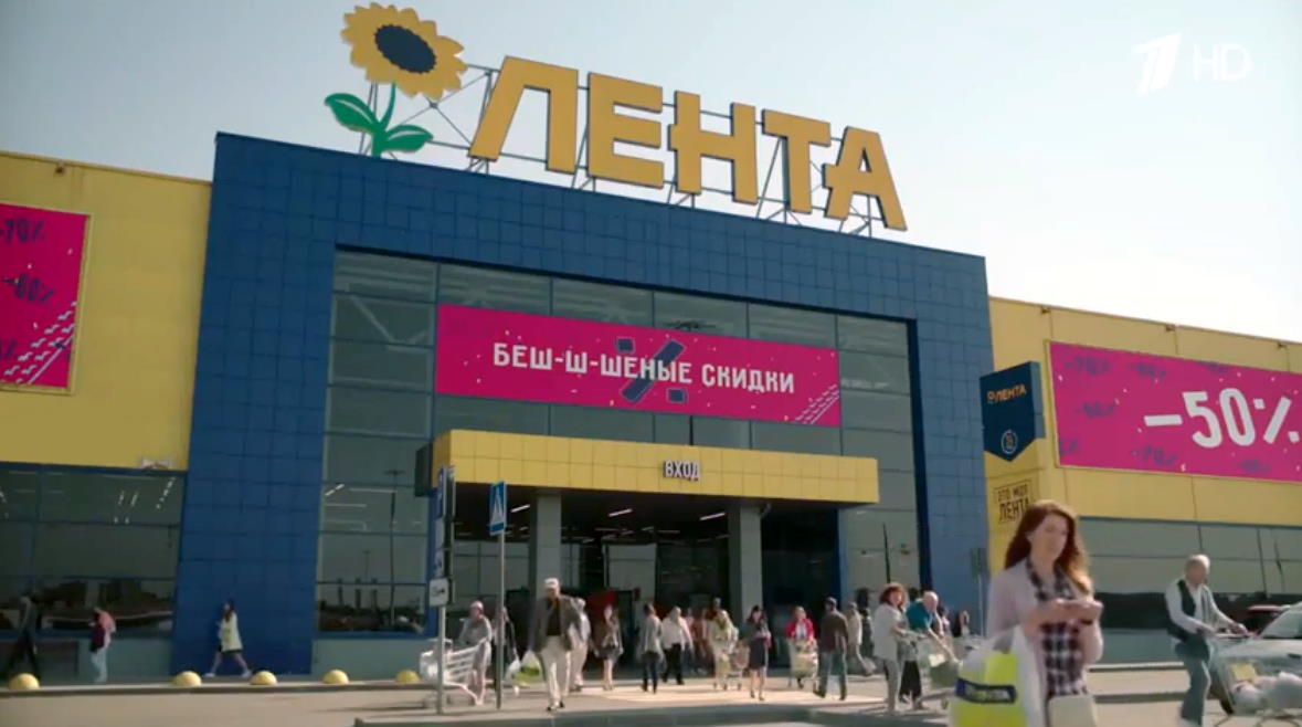 Лента - Увозите всё