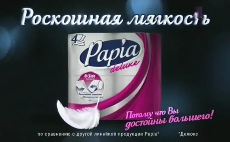 Papia - Роскошная мягкость реклама на ТВ