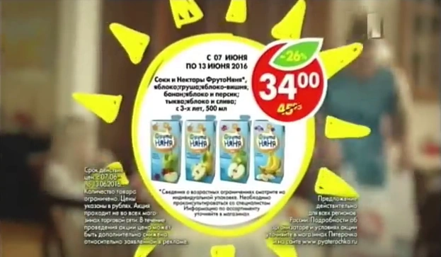 Пятерочка - самые близкие низкие цены реклама на ТВ