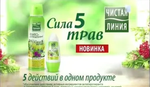 Чистая линия - Сила пяти трав для дыхания кожи