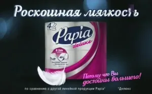 Papia - Роскошная мягкость