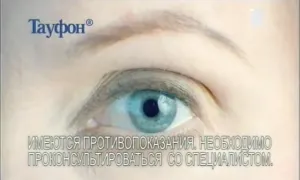 Тауфон - Молодость глаз поддерживает ОМ
