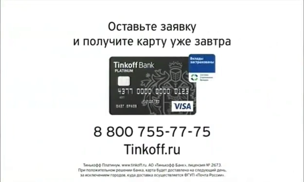Тинькофф - Переводы без комиссии реклама на ТВ