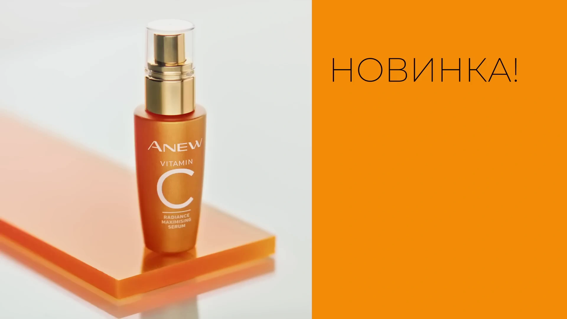 Avon — Anew с витамином C реклама на ТВ