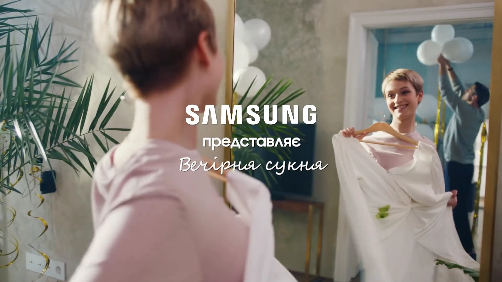 Samsung QuickDrive — Вечернее платье реклама на ТВ