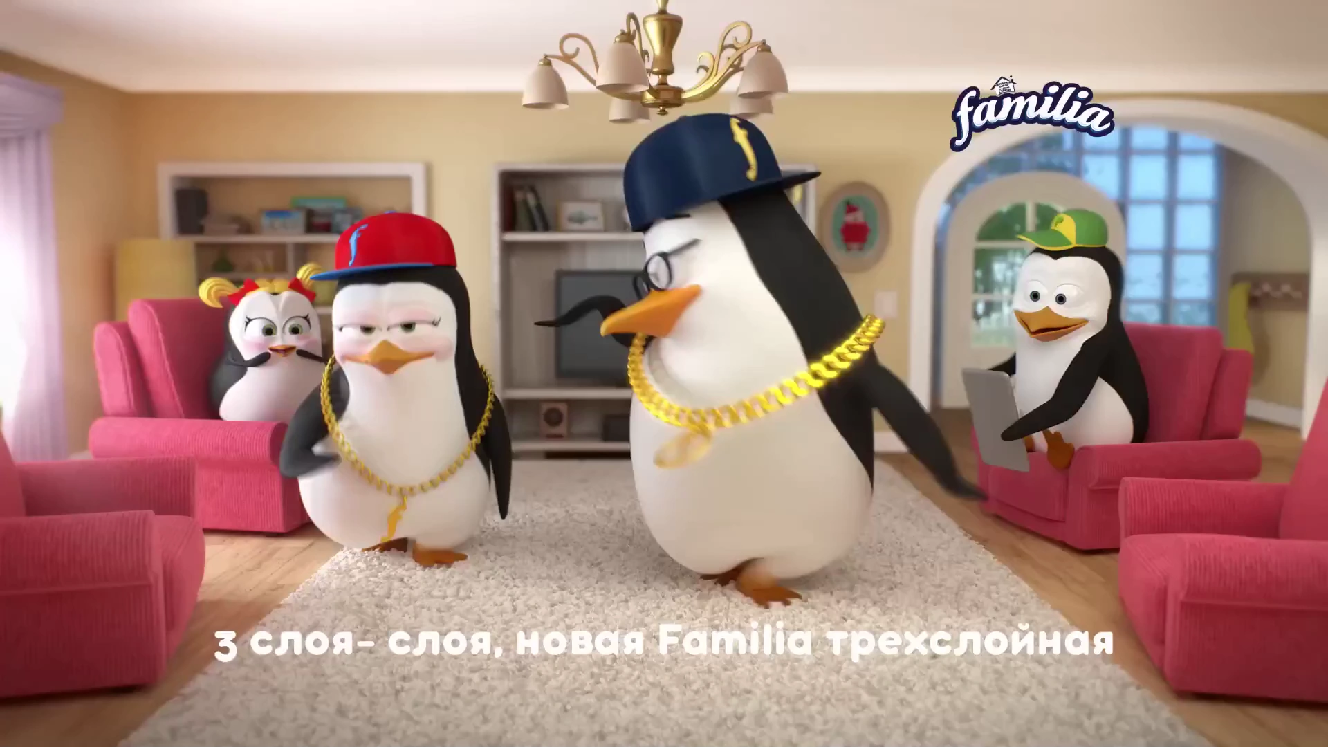 Familia Trio — Туалетная бумага (Пингвины) реклама на ТВ