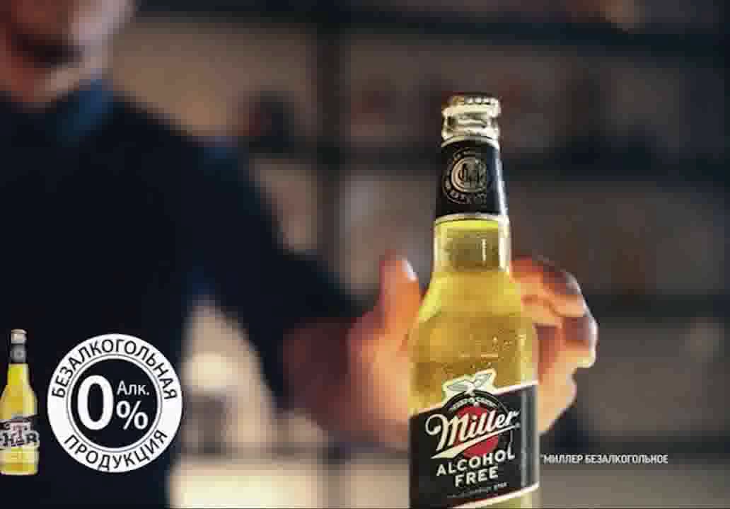 Miller Безалкогольное – Для особенных моментов реклама на ТВ