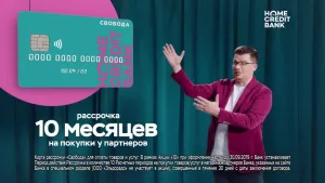 Банк Хоум Кредит с Харламовым — Лучше рассрочка