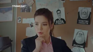 Тримедат — Живот и Порядок