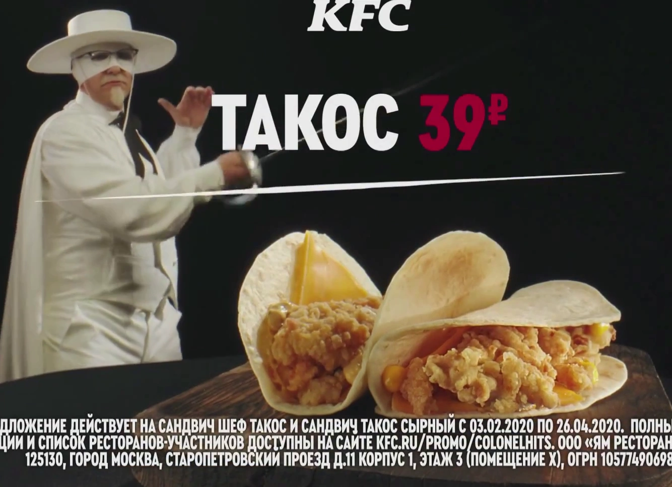 KFC Такос — Зорро реклама на ТВ