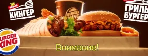 Бургер Кинг Кингер ролл — Гриль меню