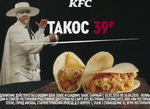 KFC Такос — Зорро