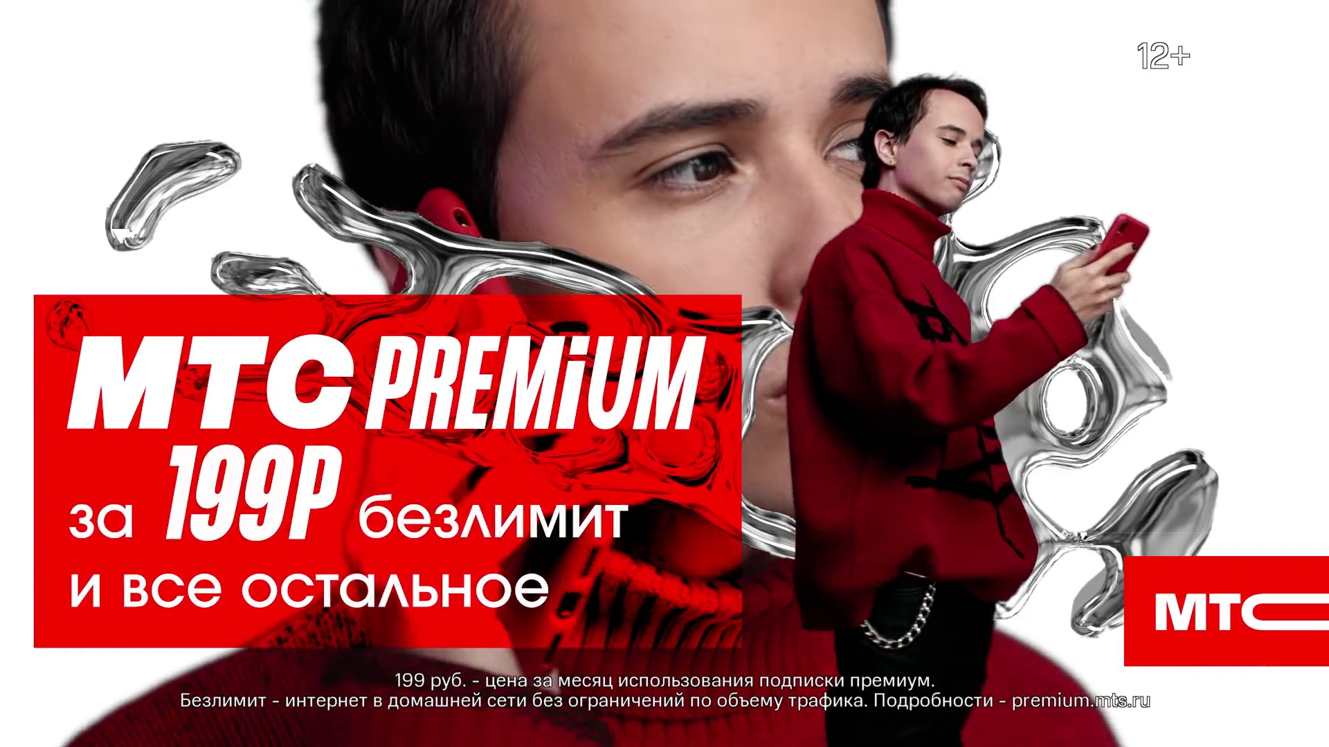 МТС Slava Marlow — Слава, что ты сделал? реклама на ТВ