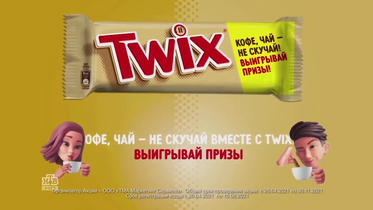 Twix — Кофе. Твикс реклама на ТВ