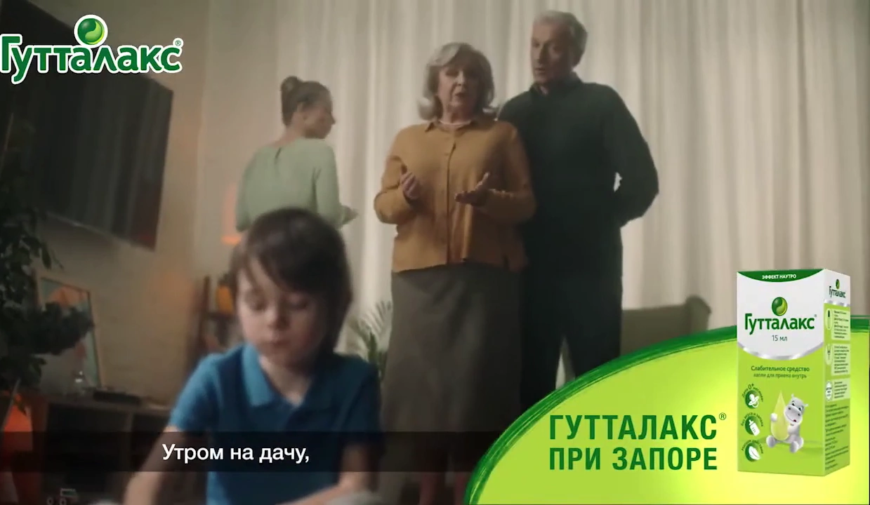 Гутталакс — Радость облегчения реклама на ТВ