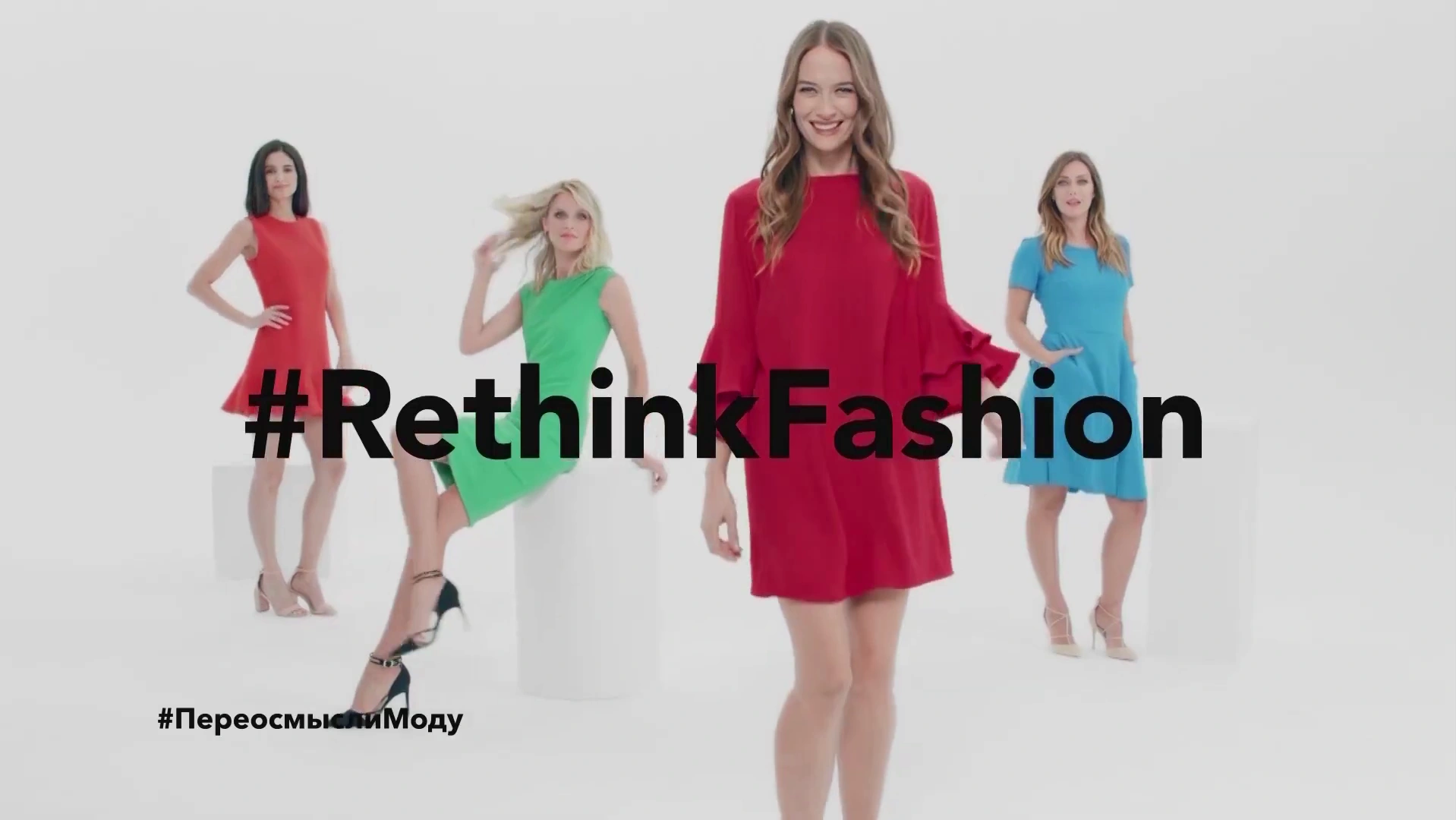 Ласка Rethink Fashion — Переосмысли моду реклама на ТВ