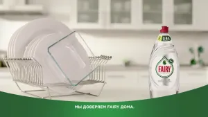 Fairy — Чистота и забота в каждой капле