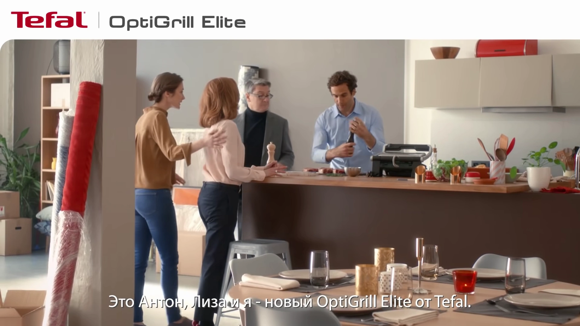 Tefal — OptiGrill Elite реклама на ТВ