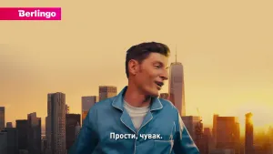 Berlingo с Павлом Волей