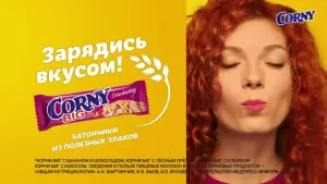 Corny — Зарядись вкусом!