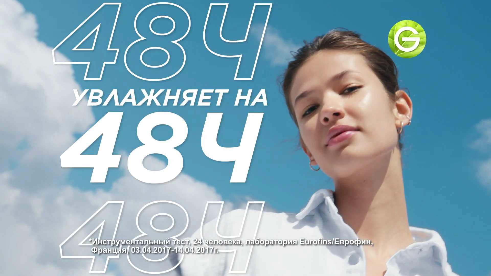 Garnier — Гиалуроновый Алоэ-гель реклама на ТВ