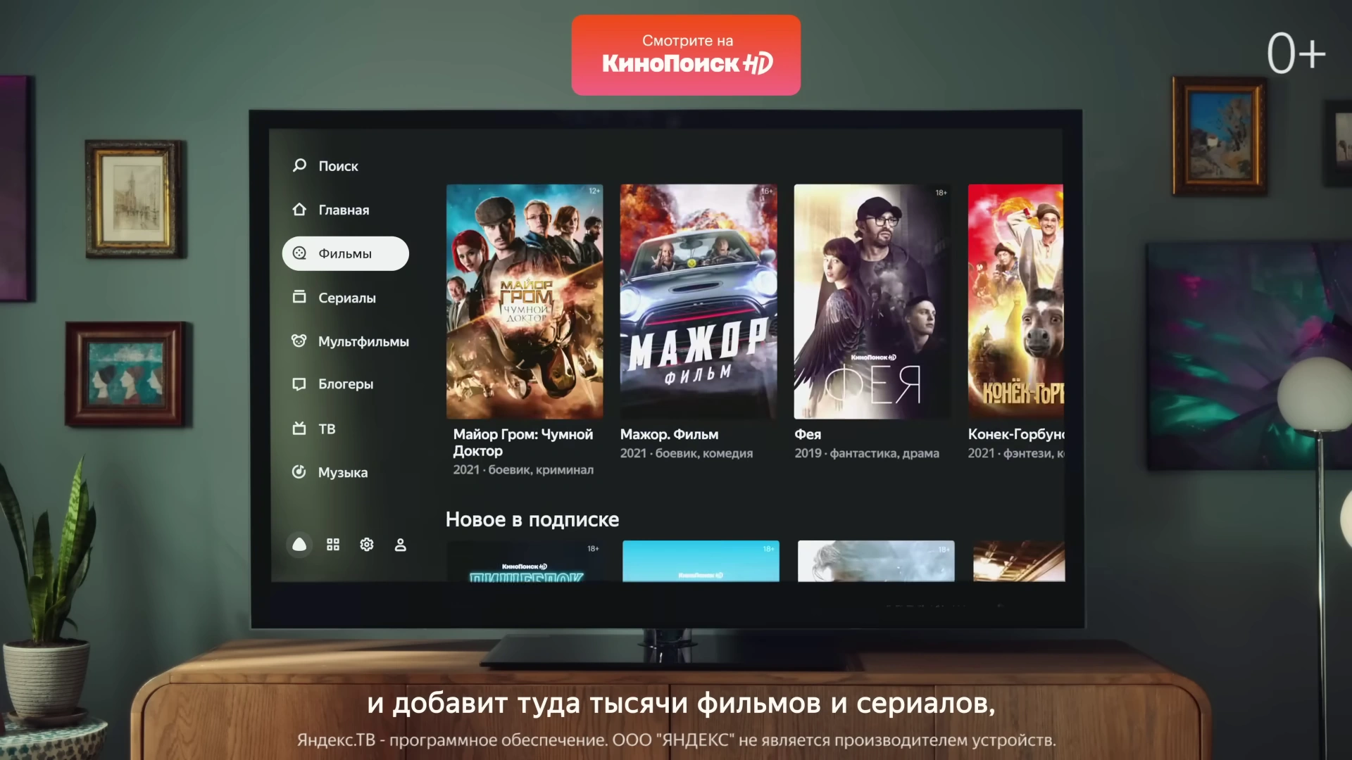 Модуль с Яндекс ТВ реклама на ТВ