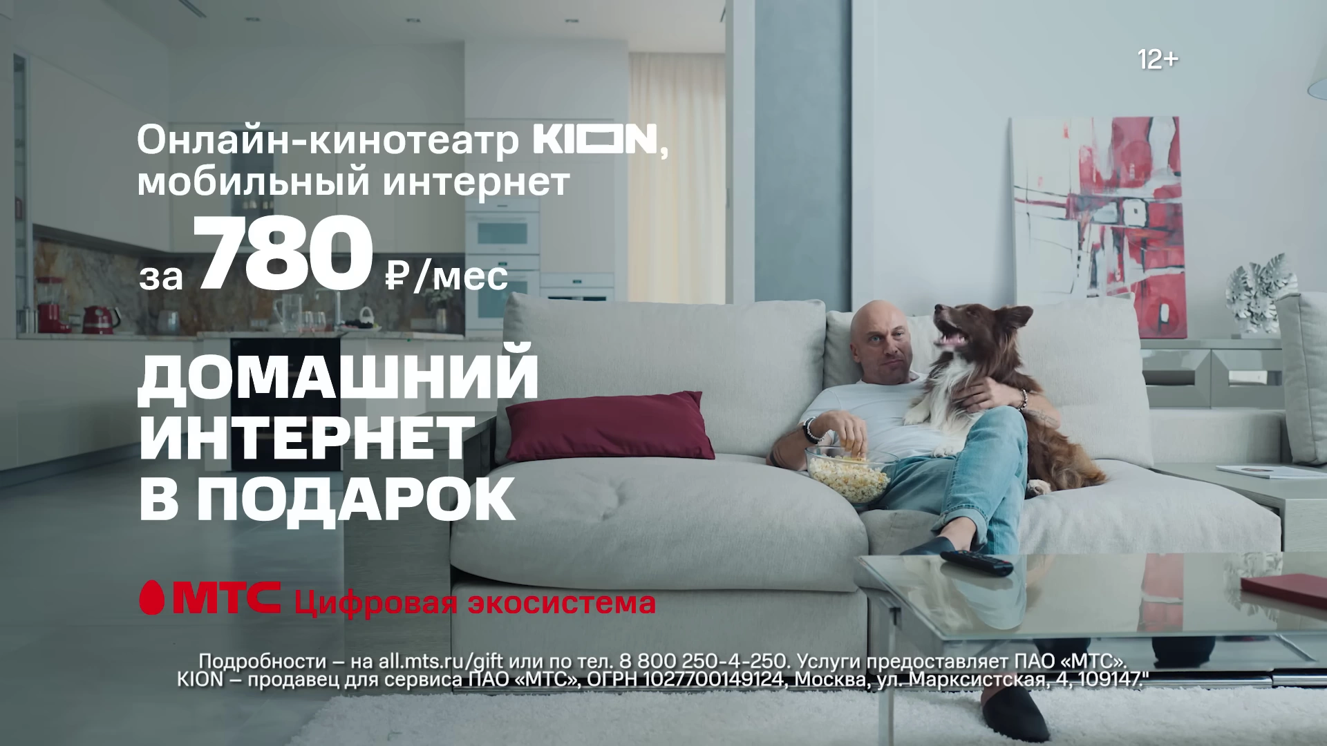 МТС Нагиев — Домашний интернет в подарок реклама на ТВ