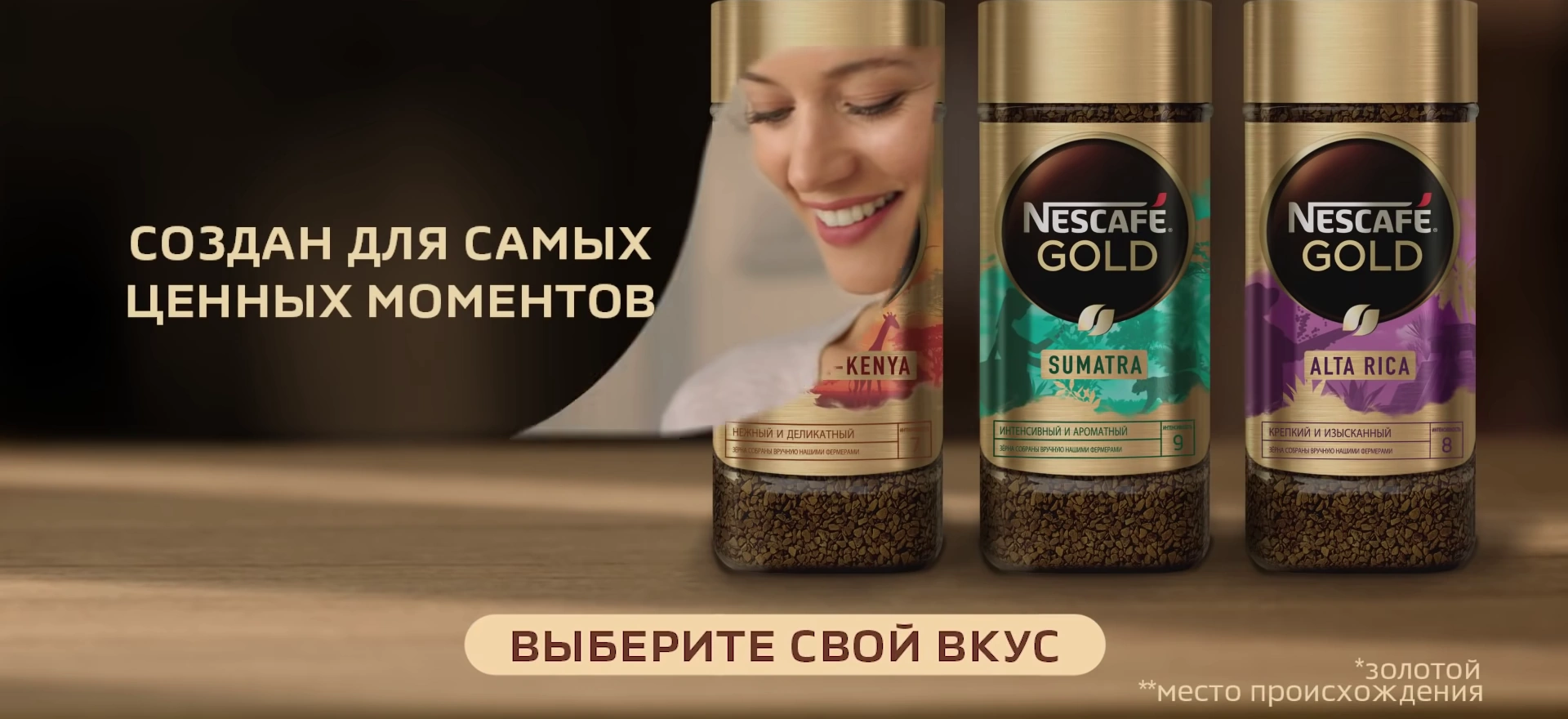 Nescafe Gold Origins — Коллекция особенных вкусов реклама на ТВ