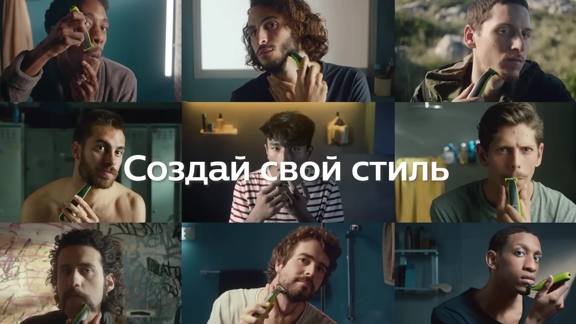Philips OneBlade — Создай свой стиль реклама на ТВ