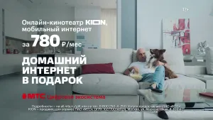 МТС Нагиев — Домашний интернет в подарок