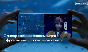 HONOR 50 — Добавь эмоции с мультивидео