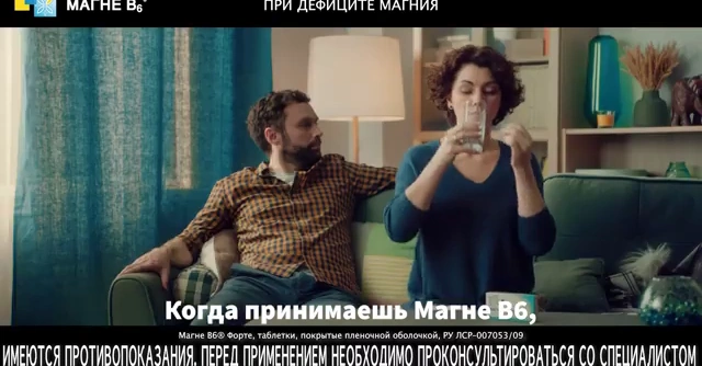 Магне Б6 — Принимать такими, какие есть реклама на ТВ