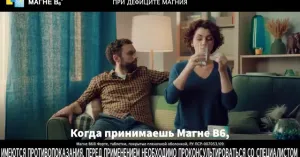 Магне Б6 — Принимать такими, какие есть