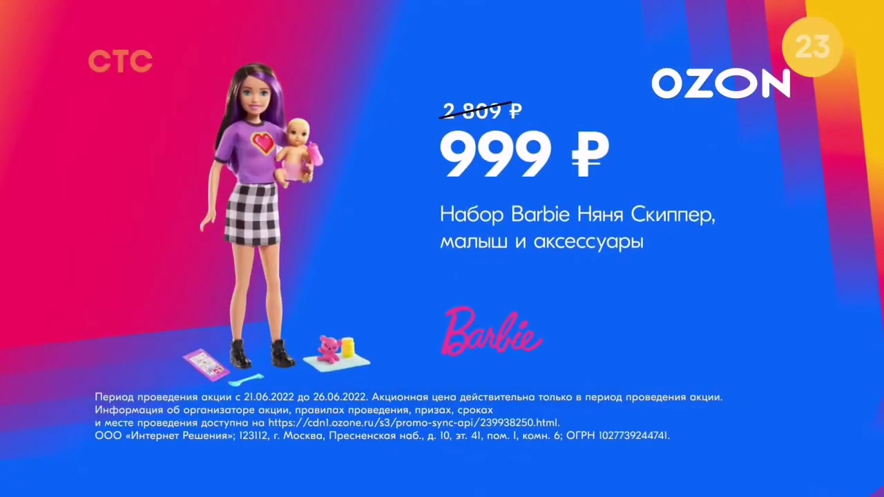 Ozon — Марафон скидок реклама на ТВ