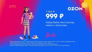 Ozon — Марафон скидок