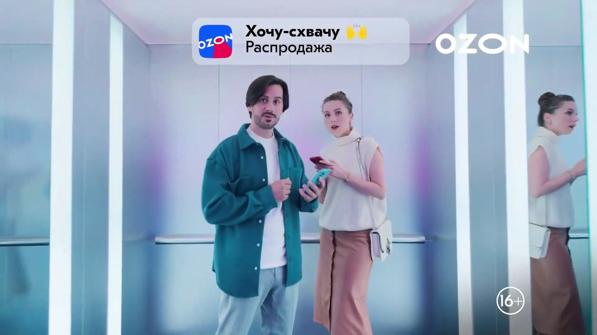 OZON с Гагариной — Хочу-схвачу реклама на ТВ