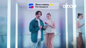 OZON с Гагариной — Хочу-схвачу