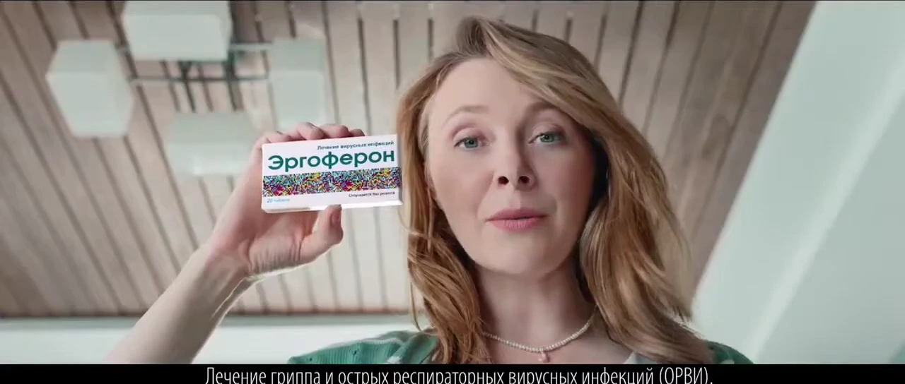 Эргоферон — Простуда. Вирусы. Сезон. реклама на ТВ