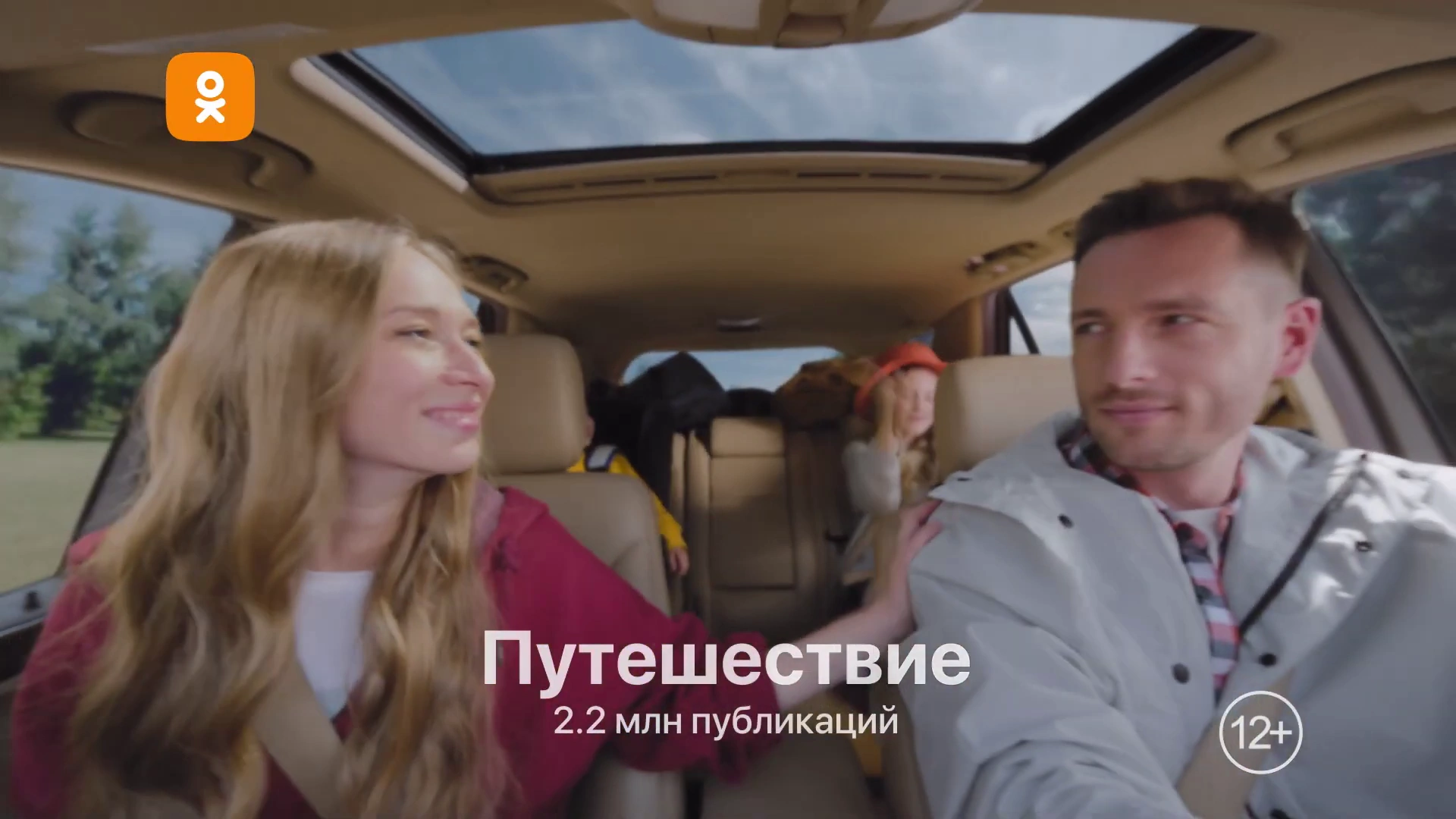 ОК — Мои увлечения реклама на ТВ