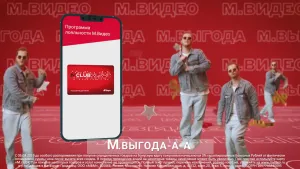 М.Видео — Приложение