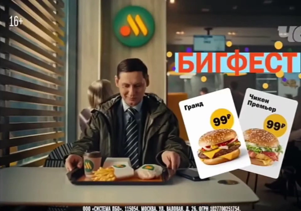 Вкусно и точка — Тимбилдинг реклама на ТВ