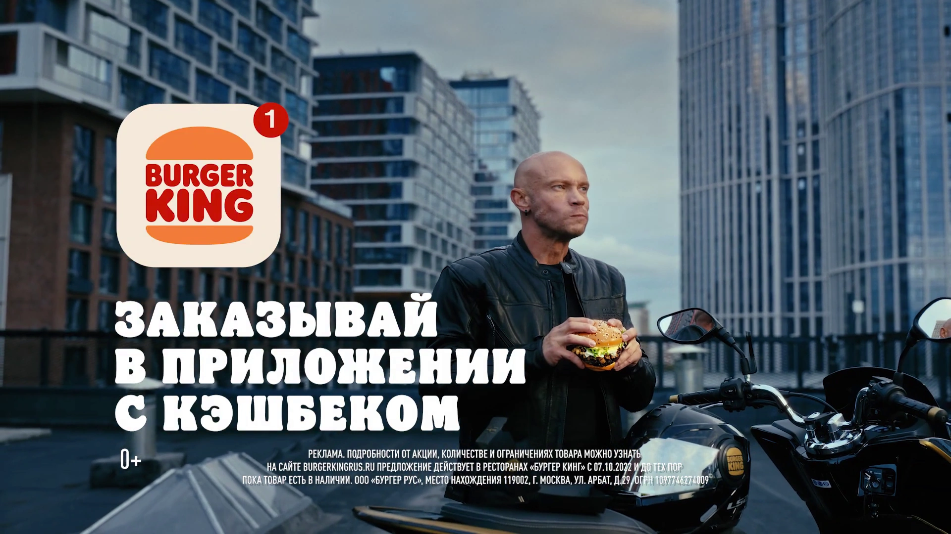 Бургер Кинг с Хрусталёвым реклама на ТВ