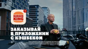 Бургер Кинг с Хрусталёвым