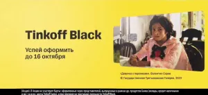 Тинькофф — Дизайн знаменитых картин