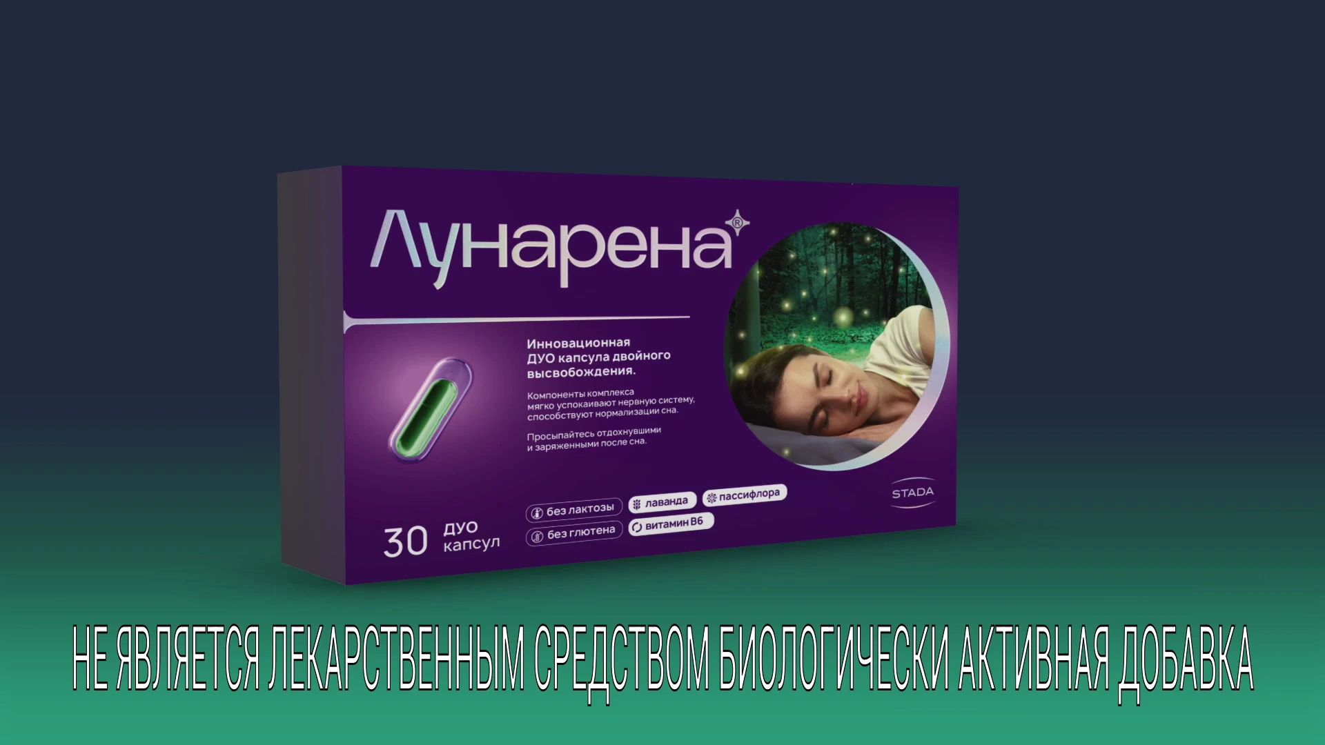 Лунарена — Для сладких снов реклама на ТВ