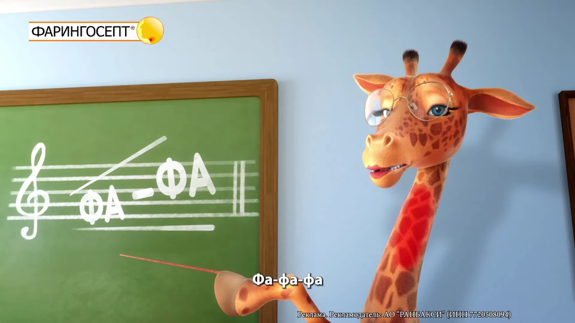 Фарингосепт — Жираф реклама на ТВ