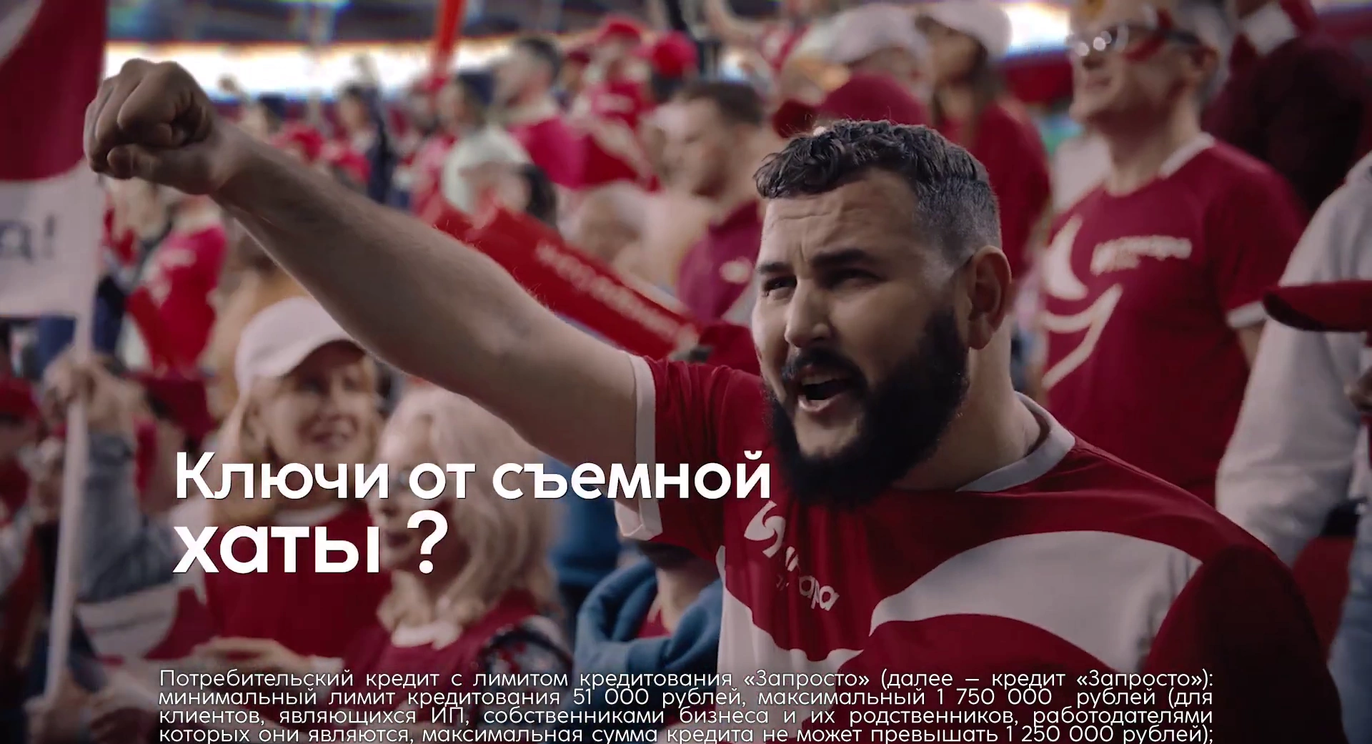Синара банк — Футбольные болельщики реклама на ТВ