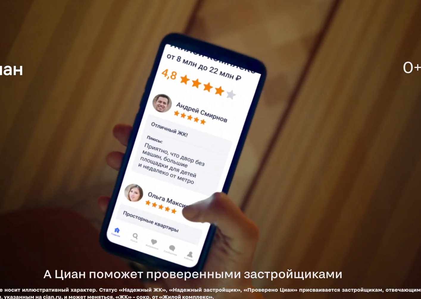 ЦИАН — Все о новостройках, чтобы просто решиться реклама на ТВ
