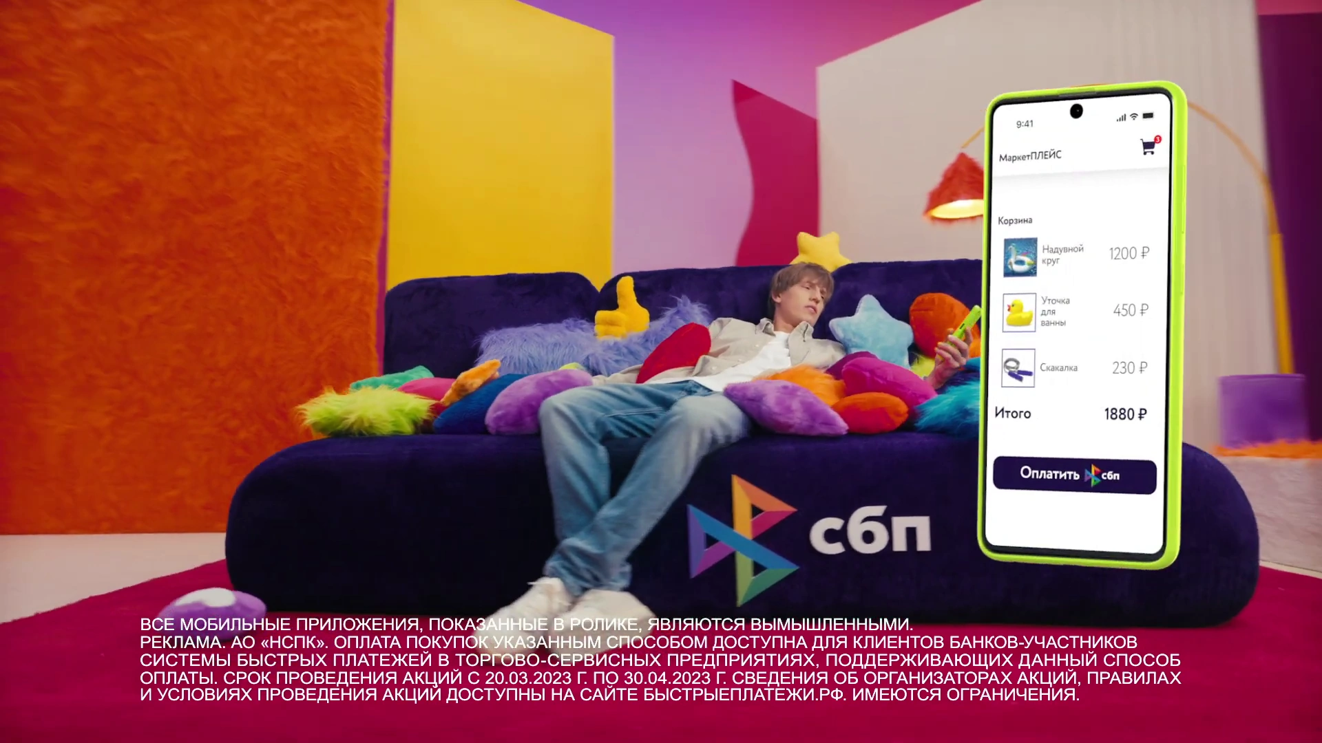 кнопка СБП — Не вставая с дивана (Алексей Щербаков) реклама на ТВ